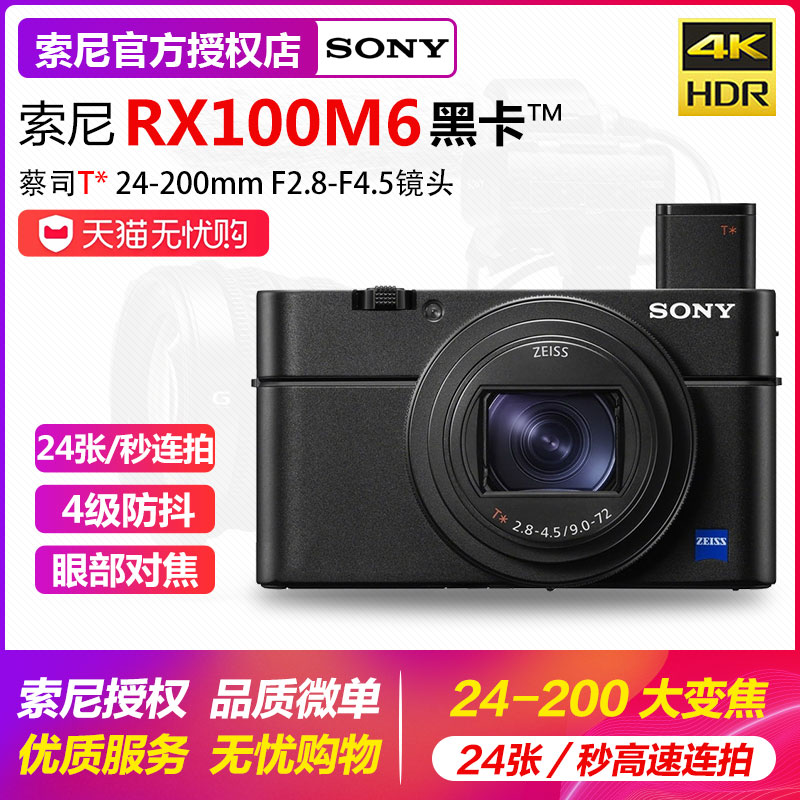 Sony/Ë÷Äá DSC-RX100M6ºÚ¿¨6´ú 4K ×ÔÅÄÃÀÑÕ¼ÒÓÃÊýÂëÏà»ú rx100m6