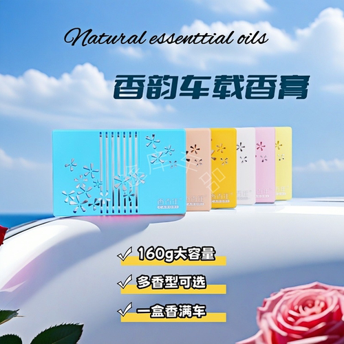 香百年菠萝味车载160g固体香薰