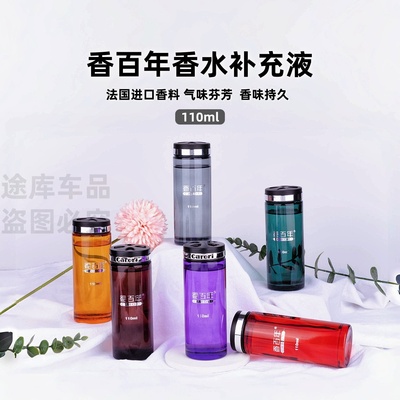 香百年高档精油汽车香薰补充液