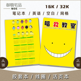 暗杀教室 极速老师 杀老师 赤羽业潮田渚 动漫线圈活页笔记本英语