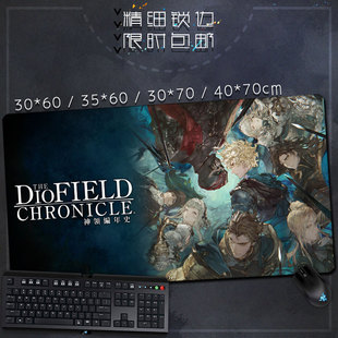 神领编年史 Chronicle游戏周边鼠标垫键盘垫桌垫可定制 DioField