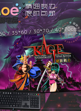 赤影战士 绝影战士 重制版 KAGE 周边游戏鼠标垫桌垫键盘垫可定制