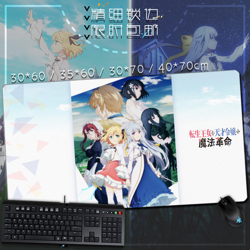 转生公主与天才千金的魔法革命 动漫游戏周边鼠标垫键盘垫桌垫