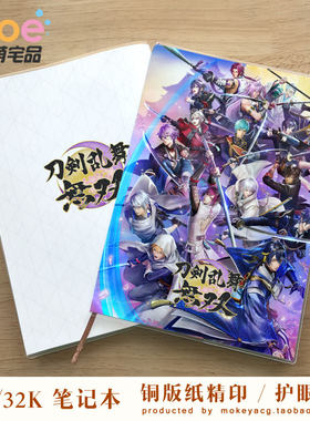 刀剑乱舞无双动漫周边笔记本