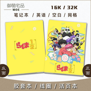 乱马1/2 天道茜 动漫周边活页笔记本记事本英语本空白本可定制