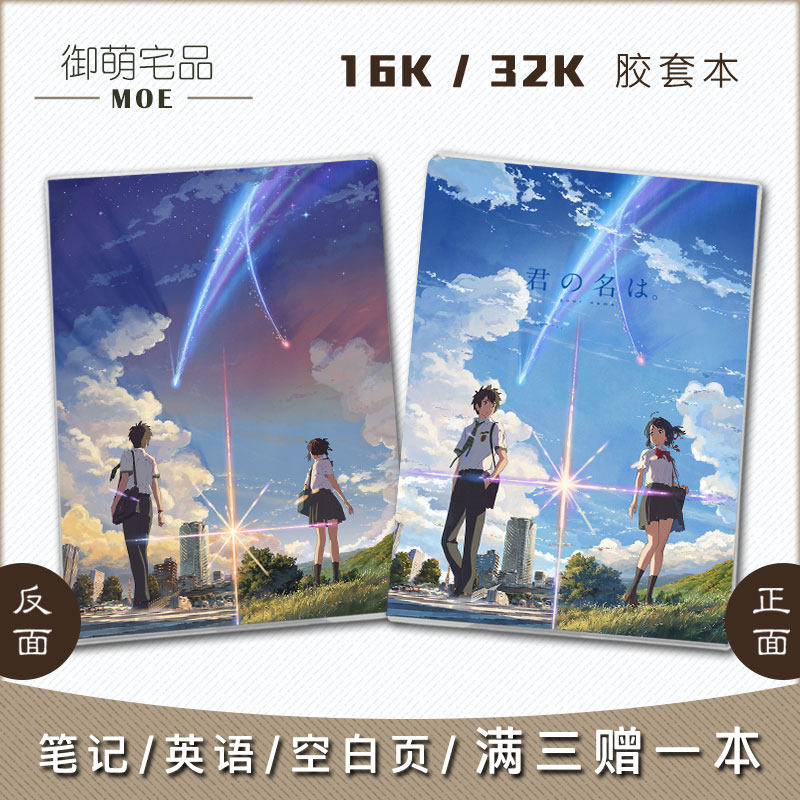 新海诚周边 秒速5厘米 言叶之庭 你的名字 动漫笔记本 英语记事本
