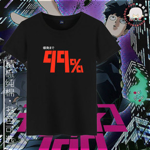 包邮 灵能百分百 影山茂夫 龙套 爆发99% 印象短袖 T恤纯棉 文化