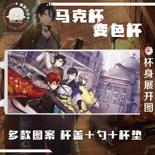文豪与炼金术师 芥川龙之介 太宰治 中原中也 动漫马克杯 变色杯