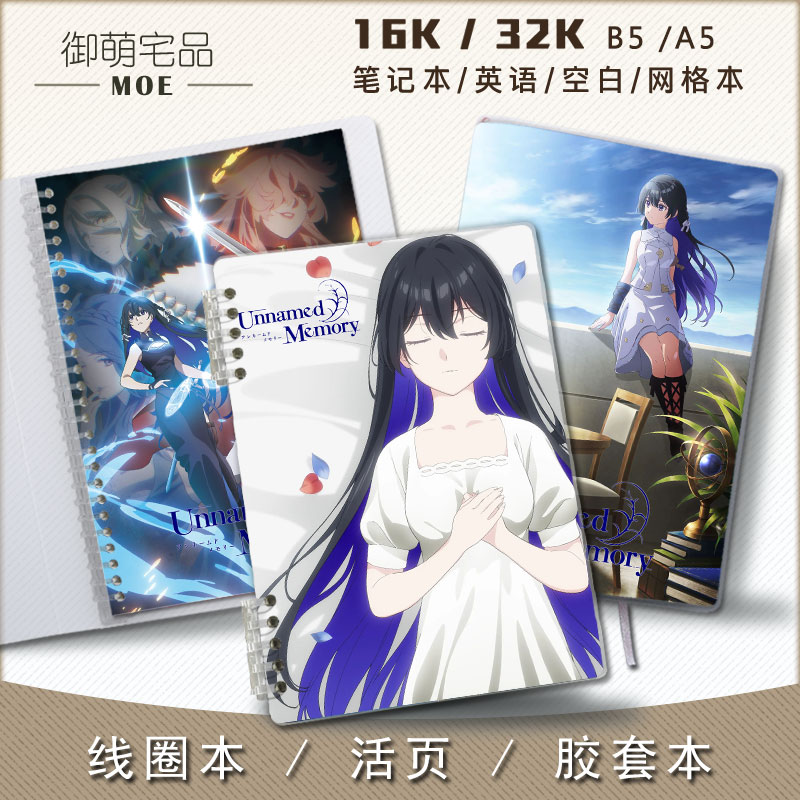 无名记忆缇娜夏胶套线圈活页本