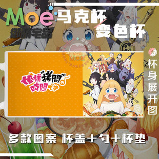 公主大人接下来是拷问时间 动漫周边马克杯变色杯水杯可定制