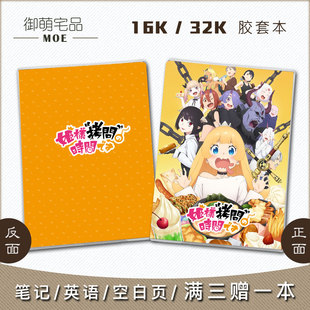 公主大人接下来是拷问时间 动漫笔记本记事本作业本英语本可定制