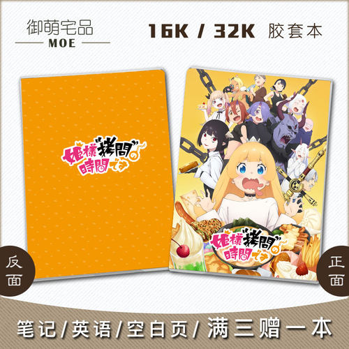 公主大人接下来是拷问时间笔记本