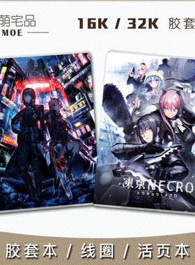 冻京NECRO 牙野原艾琪卡 宝形伊莉亚 动漫周边笔记本记事本英语本