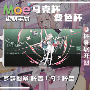 碧蓝航线 乌戈里诺维瓦尔迪 谷子周边马克杯变色杯水杯 可定制