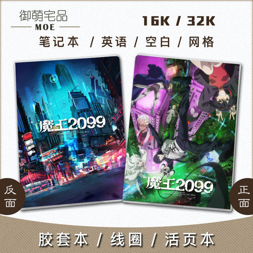 魔王2099动漫周边活页线圈笔记本