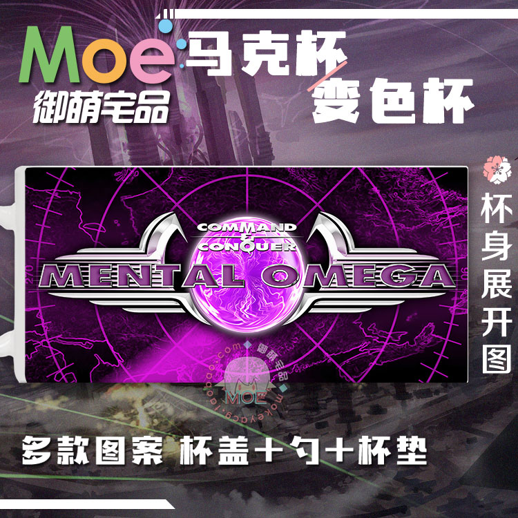 红色警戒2心灵终结 尤里复仇 周边马克杯变色杯水杯可定 制