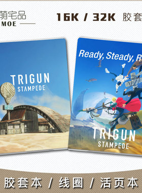 枪神斯坦比特 TRIGUN STAMPEDE 动漫游戏周边笔记本记事本可定制