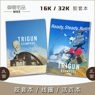 枪神斯坦比特 TRIGUN STAMPEDE 动漫游戏周边笔记本记事本可定制