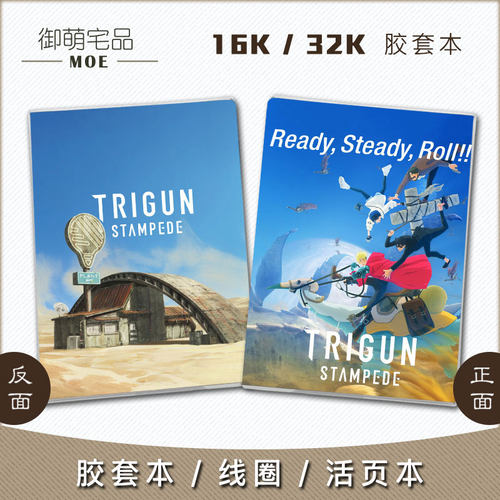 枪神斯坦比特动漫周边笔记本