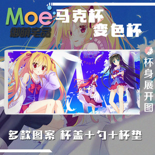 五彩斑斓的世界 曙光 二阶堂真红 周边马克杯变色杯水杯可定制