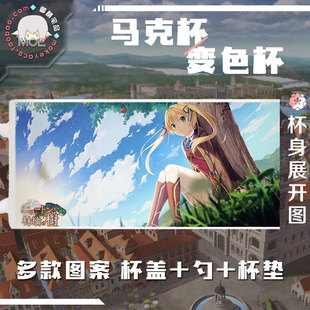 牛顿与苹果树 爱丽丝 九十九春 动漫游戏周边马克杯 变色杯水杯