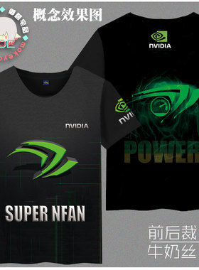 NVIDIA 英伟达T恤衫 黄仁勋T恤 nfan信仰卡吧战袍 短袖T恤文化衫