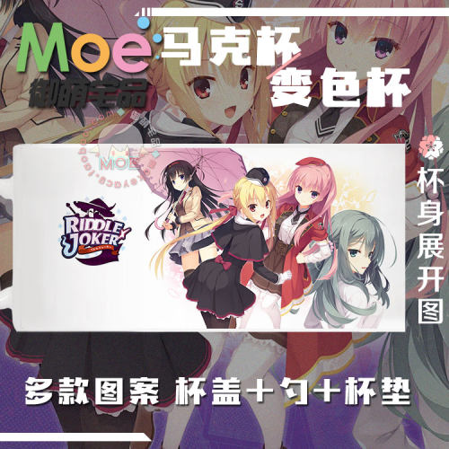 riddlejoker美少女周边马克杯