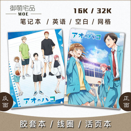 青之箱千夏雏动漫周边笔记本