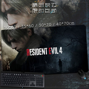 生化危机4重制版 里昂 游戏周边超大锁边鼠标垫桌垫键盘垫可定制