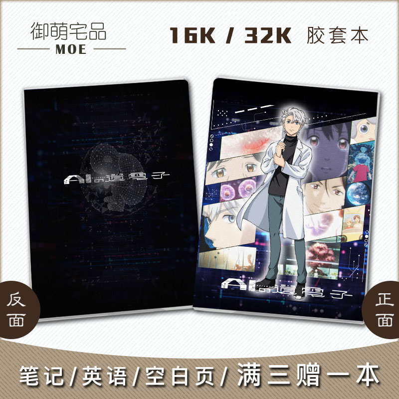 AI电子基因动漫周边笔记本