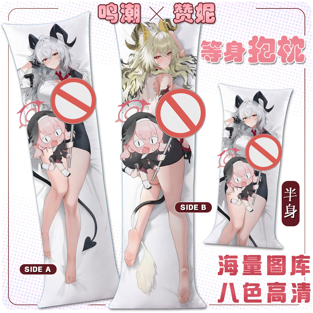 MC 赞妮 二次元宅男2ways等身抱枕套动漫游戏周边靠垫礼物