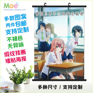满怀美梦的少年是现实主义者 动漫周边挂画海报墙贴壁纸可定制