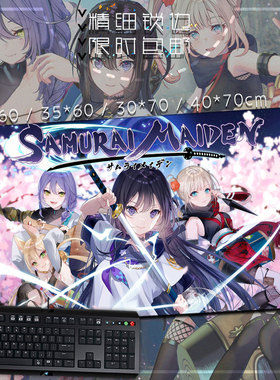 武士少女 SAMURAI MAIDEN 游戏周边超大鼠标垫键盘垫桌垫可定制