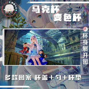 自称贤者弟子的贤者 米拉 玛丽安娜 动漫周边马克杯 变色杯水杯