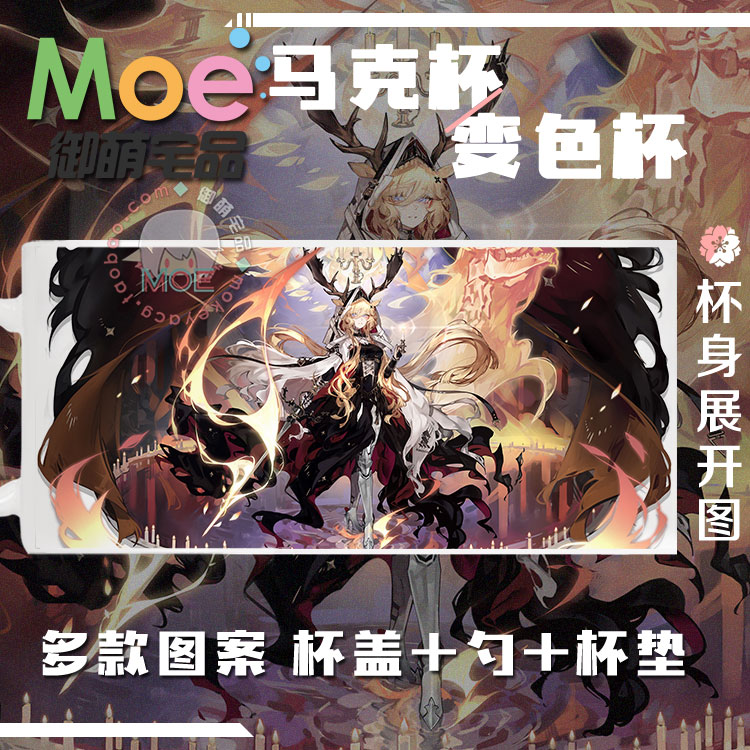 明日方舟薇薇安娜周边马克杯