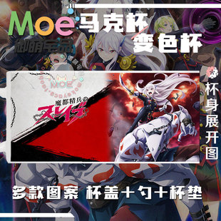 魔都精兵的奴隶 动漫美少女acg周边马克杯变色杯水杯可定制