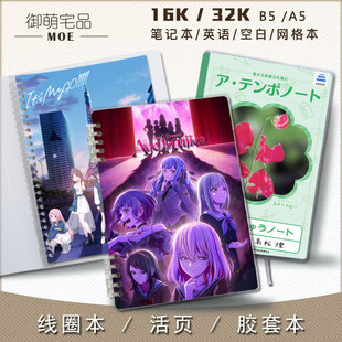 迷途之子 颂乐人偶 英语空白线圈活页活页记事笔记本 Dream BanG