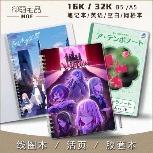 BanGDream!颂乐人偶活页笔记本