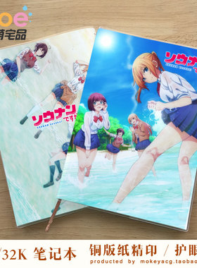 你遭难了吗 鬼岛誉 铃森明日香 天谷睦 九条紫音动漫笔记空白英语