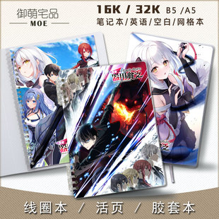 泛而不精的我被逐出勇者队伍 动漫活页线圈笔记记事本空白本定制