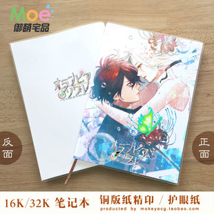 奥林匹亚的晚宴 朱砂 玄叶 动漫周边笔记本记事本英语本空白本