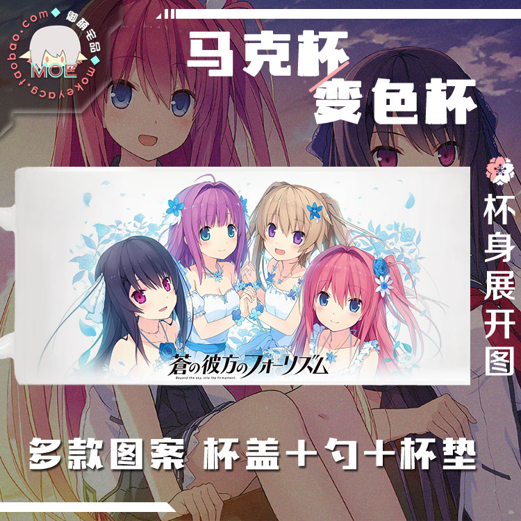 苍之彼方的四重奏 仓科明日香鸢泽美咲 有坂真白马克杯变色杯水杯