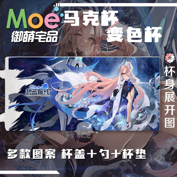 碧蓝航线列克星敦周边马克杯