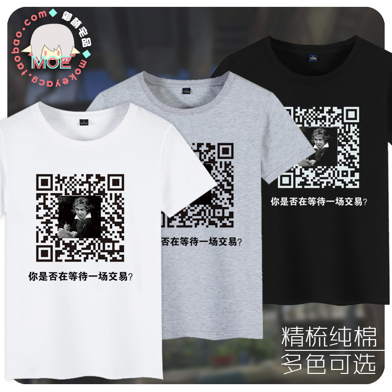 van样 贝多芬 肮脏的py交易 二维码 哲学纯棉长袖短袖t恤 文化衫