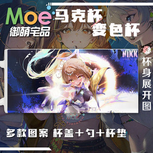 NK 阿妮斯 妮姬谷子周边马克杯变色杯水杯瓷杯可定 制