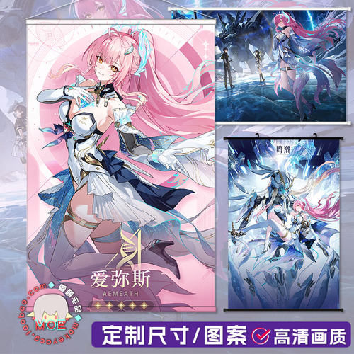 鸣潮爱弥斯周边包轴挂画海报