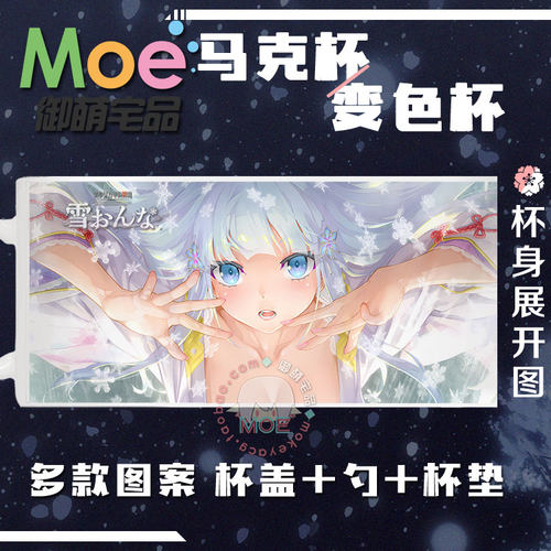 美少女万华镜动漫周边马克杯