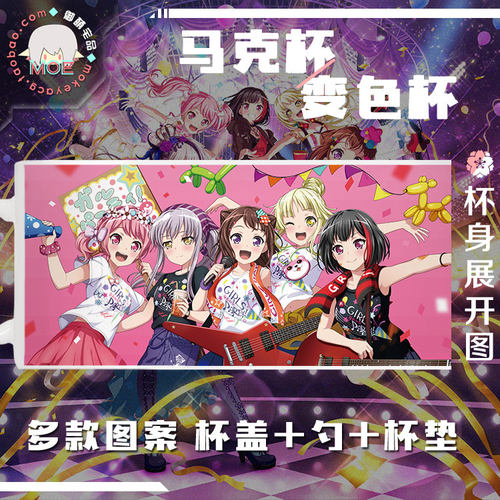 bang dream 户山香澄 花园妙 凑友希那 山吹沙绫动漫马克杯变色杯