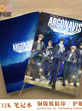 ARGONAVIS from BanG Dream梦想协奏曲 动漫笔记本空白本英语本
