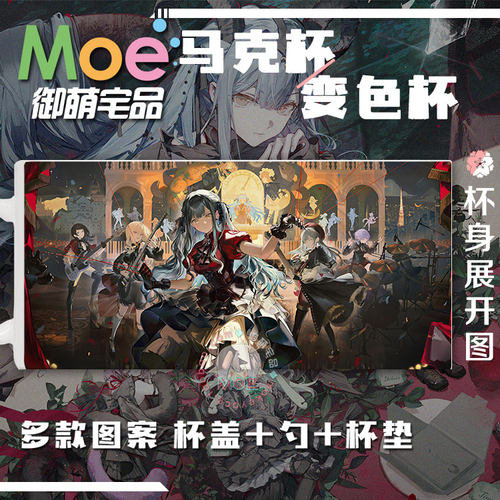明日方舟bangdream周边马克杯